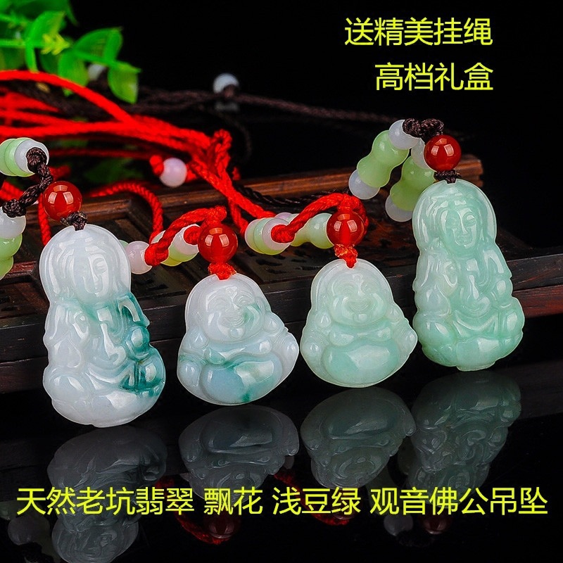 批发缅甸 天然a货翡翠大中小号飘花玉佛公观音吊坠笑佛观世音菩萨