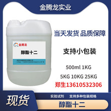 现货销售 十二碳醇酯 成膜助剂 十二醇酯（醇酯十二）涂料胶黏剂