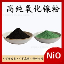 氧化镍粉 氧化亚镍粉 微米纳米超细NiO一氧化镍粉 绿色氧化镍粉末