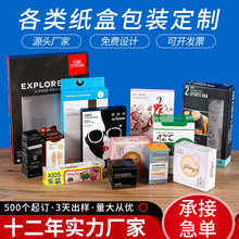 白卡纸化妆品包装盒食品茶叶纸盒瓦楞飞机礼品盒空盒包装彩盒定制