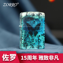 ZORRO佐罗煤油打火机蝴蝶创意个性防风高档生日礼物高颜值打火机