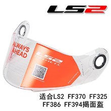 LS2 FF370 394 325头盔镜片摩托车头盔原装镜片多色可选透明彩色