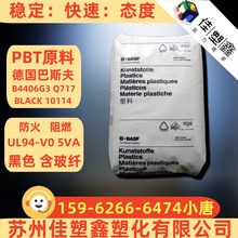 阻燃加纤PBT德国巴斯夫B 4406 G3 Q717BLACK黑色高流动薄壁注塑料