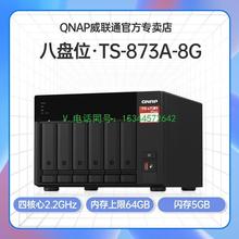 QNAP威联通NAS存储器 TS-873A-8G 企业8位盘云 网络备份服务器