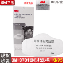 3M3701颗粒物过滤棉kn95防工业粉尘煤矿打磨滤纸3200防尘面罩滤芯