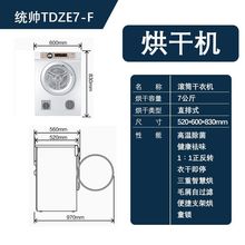 统帅7公斤kg全自动小型干衣机家用烘干机快速便捷TDZE7-F其他非洲