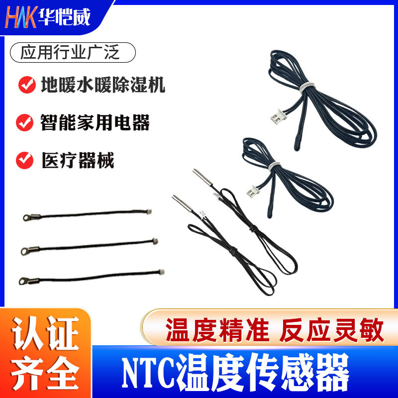 仪表测温温度传感器NTC热敏电阻50K家用电器通用感温探头厂家批发