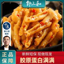 邹三和无骨鸡爪柠檬酸辣去骨凤爪网红脱骨休闲零食小吃即食邹小和