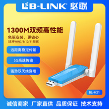 USB无线网卡1300M 双频 wifi接收器台式电脑笔记本免驱BL-H21必联