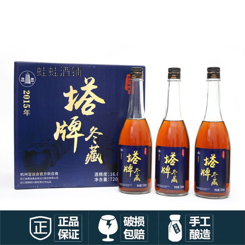 塔牌绍兴黄酒出口原酒冬藏720ml*6瓶整箱2015年16度手工花雕老酒