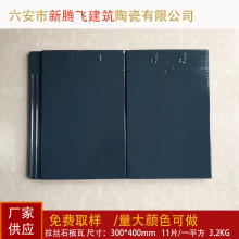 琉璃瓦万象新腾飞屋顶大石板瓦陶土瓦彩瓦平板瓦片屋顶湖南瓦