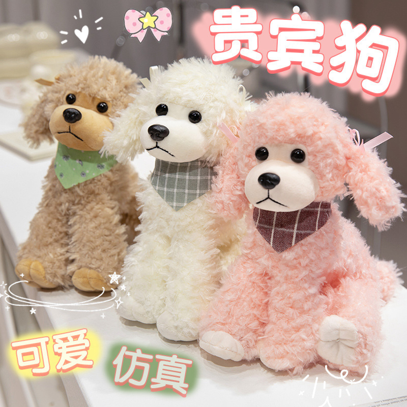 可爱贵宾犬毛绒玩具仿真泰迪狗玩偶公仔小狗狗布娃娃女生儿童礼物