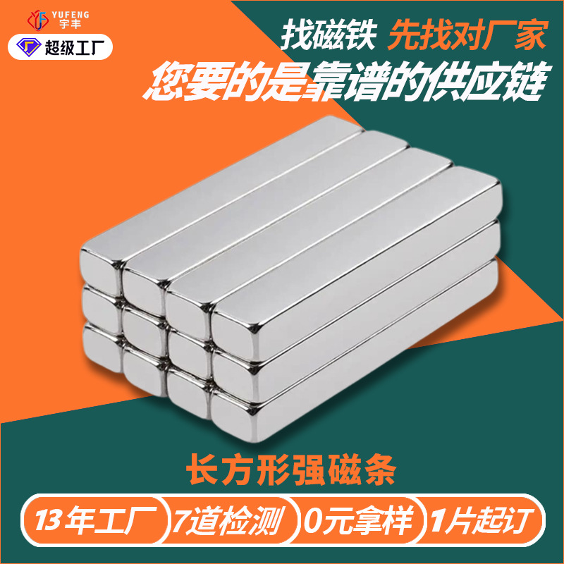 厂家直销方形强力磁条磁铁稀土钕铁硼门帘吸铁石永磁方形强力磁铁