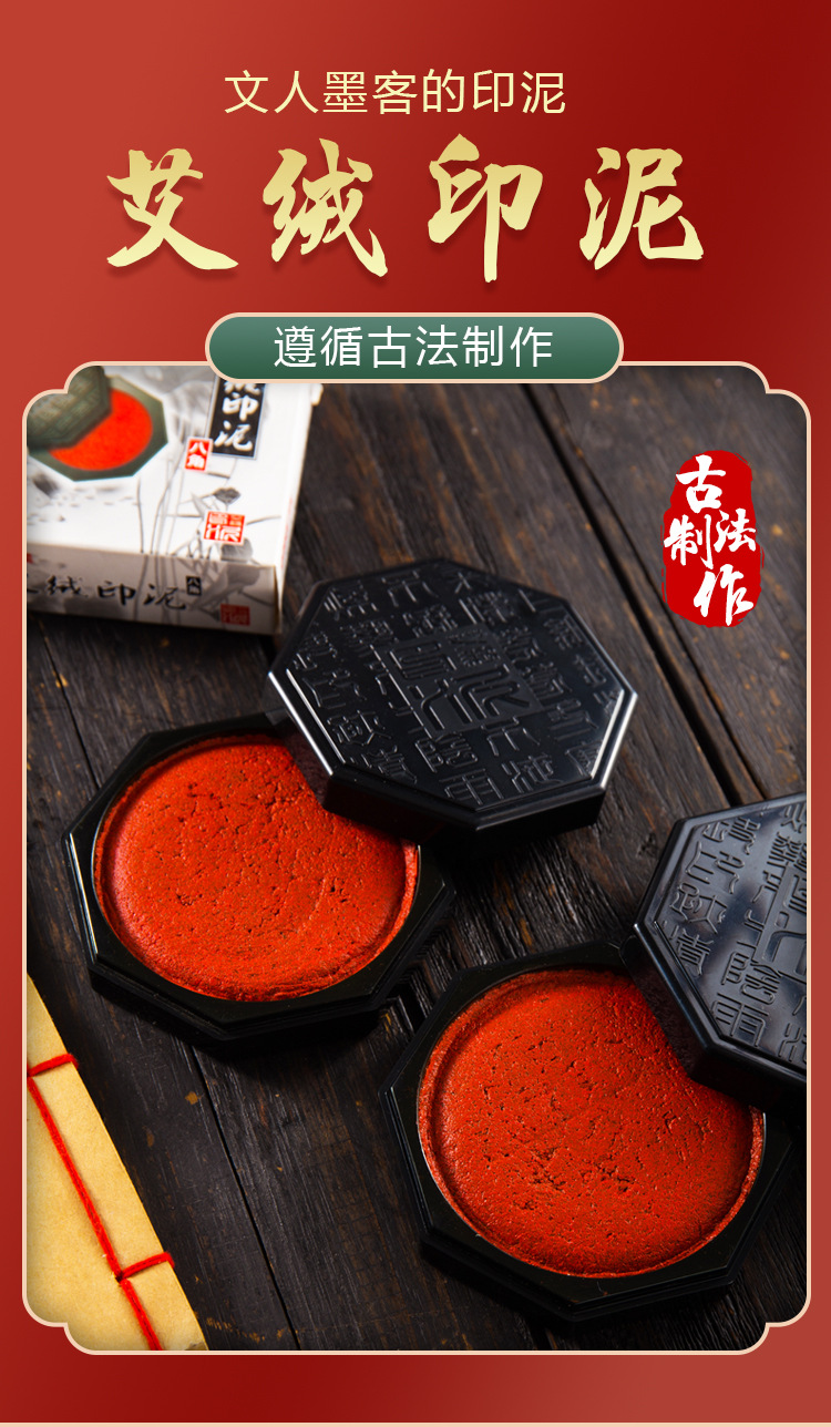 【艾绒印泥】祺星书画印泥 艾绒 文房四宝 美术绘画用品 篆刻石章