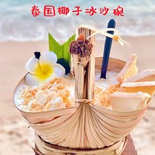 网红冰沙碗一次性亚泰国棕榈叶甜品装饰碗奶茶泡鲁达手提编织篮