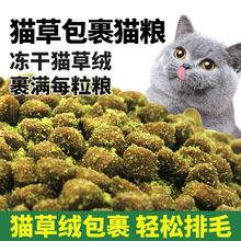 冻干猫粮厂家批发猫草绒牛肉主粮发腮成猫幼猫通用型宠物化毛猫粮