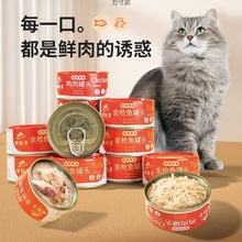 猫罐头整箱24罐猫咪罐头主食罐汤汁型猫零食幼猫罐头工厂一件批发