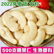 2023年新货原味熟生腰果仁500g特大粒无添加新鲜坚果干果盐焗零食