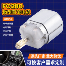 FC280后视镜车门锁微型电机  汽车中控锁高速马达直流微电机厂家