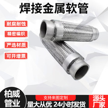 工厂焊接式不锈钢金属软管C型螺纹316喇叭内丝工业波纹管金属软管