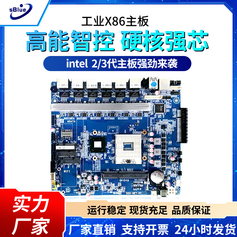 深之蓝x86工控主板2/3代989千兆单双网i3i5i7cpu笔记本电脑主板