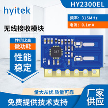 恒远 HY2300EL(H3V3EL) 315M无线接收模块 0.1mA超外差接收模块