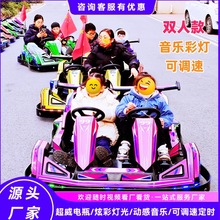 广场碰碰车新款双人卡丁车户外儿童电动碰碰车亲子双人玩具车商用