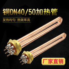 紫铜DN40/50空气能暖气片水箱加热管1.5寸电加热棒380V220V电热管