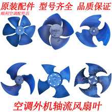 多种1-10匹空调扇叶适用外机空气能热泵室外机轴流散热风扇叶风叶