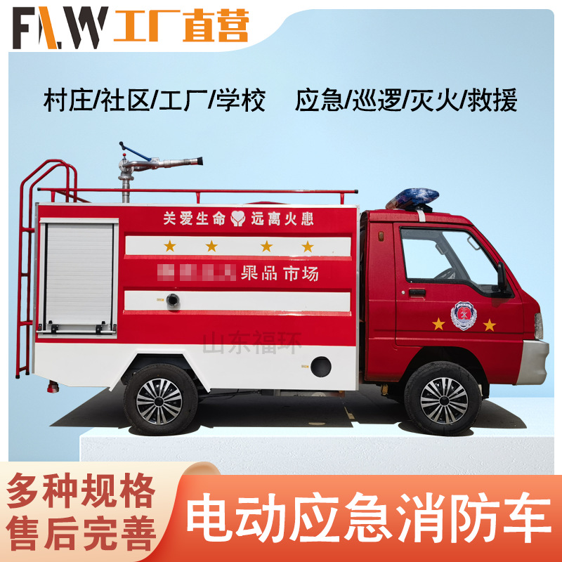 电动消防车2吨高低速应急救援巡逻车新能源四轮工厂学校灭火车-阿里巴