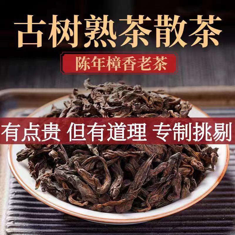 云南樟香普洱茶熟茶大叶散茶原生樟香古树茶叶熟普-阿里巴巴