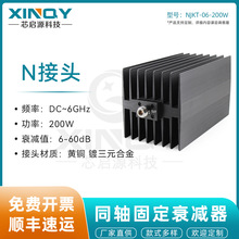 XINQY 200W 信号衰减器 N头 6G 大功率 10-60dB射频固定衰减 50Ω