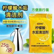 除垢剂 柠檬酸水垢清除剂 电水壶饮水机水垢清除洗剂