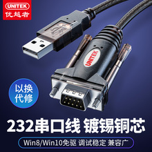 优越者Y-105 USB转RS232公头9针转COMDB9串口线2303芯片 1.5/3米