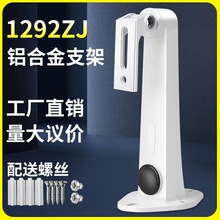 1292ZJ室内室外铝合金监控海康大华通用摄像机壁装鸭嘴头支架底座