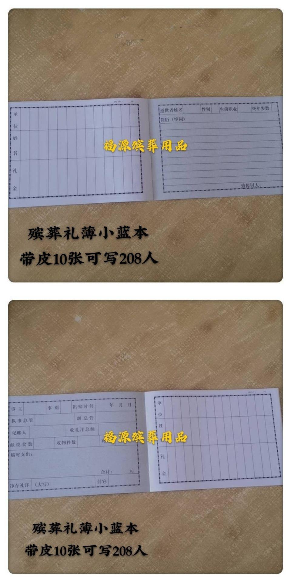 丧事账簿 20本装 白事记账礼金礼单 殡葬理单 殡葬记账本 蓝账本