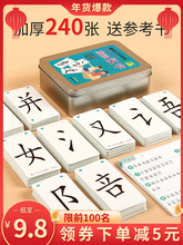 魔法汉字魔术拼字偏旁部首卡片儿童玩具扑克牌3000张汉子游戏