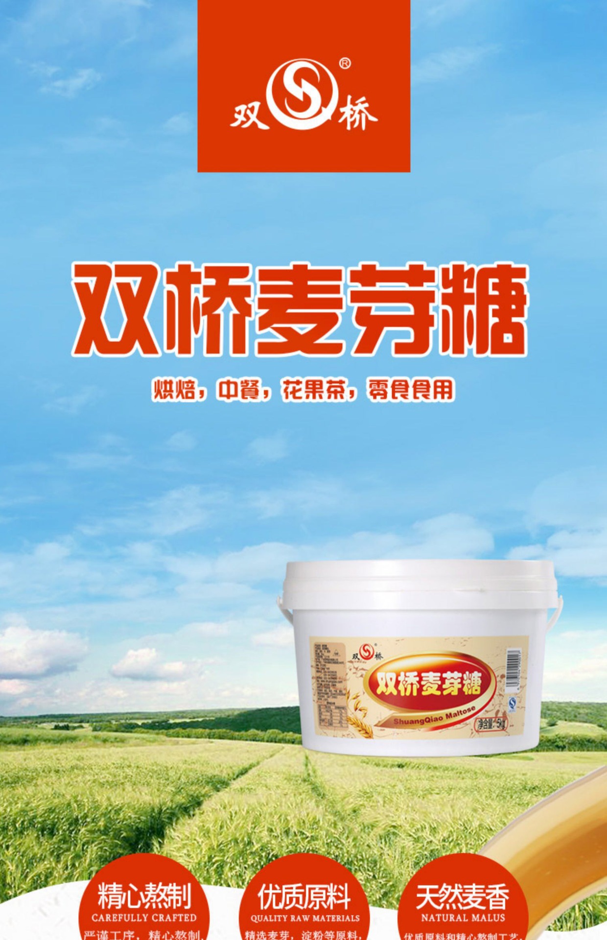 双桥麦芽糖浆10kg铁桶 烧腊烧鸭上色炒板栗糖稀月饼糖浆原料
