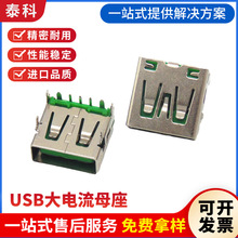 USB快充5P母座OPPO快充5A大电流2.0 AF90度插板闪充VOOC连接器母