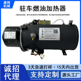 新能源汽车加热器厂家 5KW冬季小型轿车发动机水暖驻车预热器