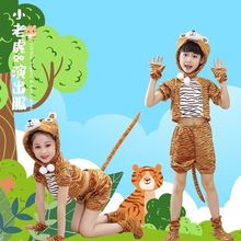 六一儿童小老虎演出服新款幼儿园动物套装小学生卡通舞蹈表演服装