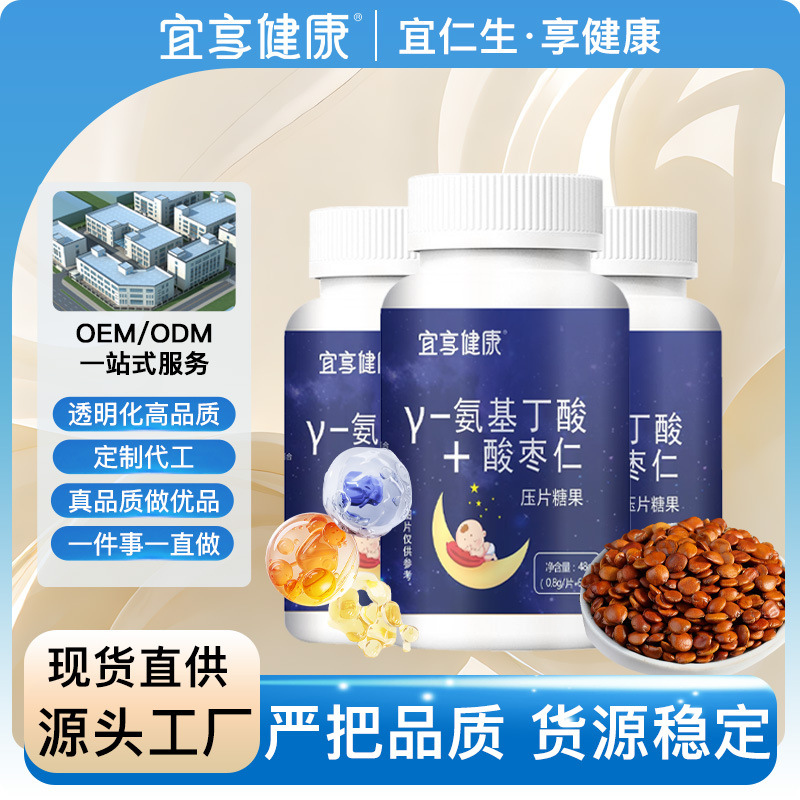 茯苓百合片莲子酸枣仁片Y氨基丁酸咀嚼片深睡眠压片糖果晚安片