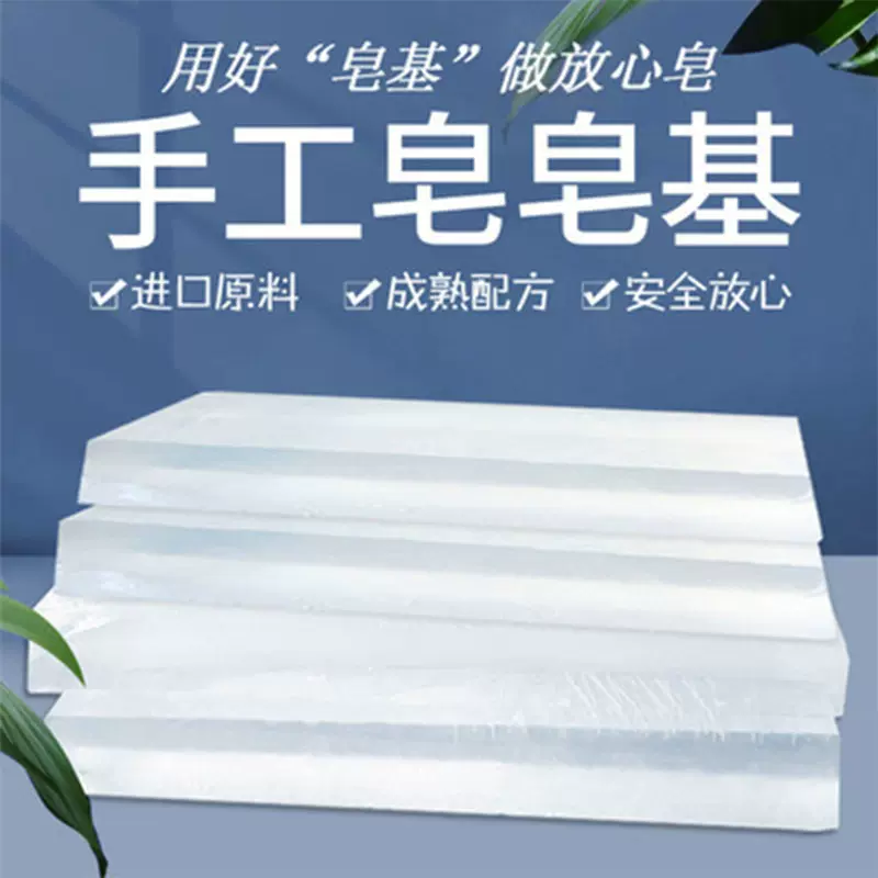 皇氏皂坊1000g手工皂DIY透明乳白皂基无泪5S母乳皂材料厂家批发