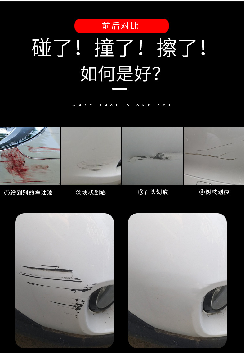 汽车用品大全划痕修复神器车漆去刮痕黑色白色修补液补漆笔黑科技