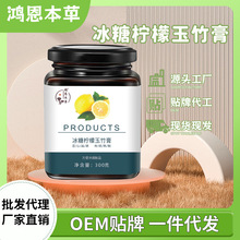 厂家直销冰糖柠檬玉竹膏整片柠檬橘皮批发膏滋一件代发