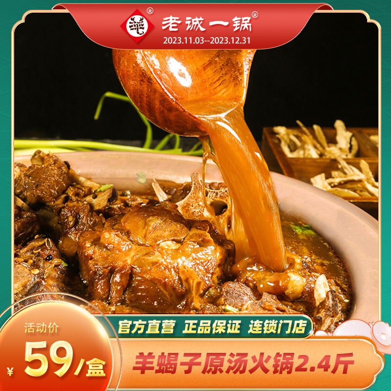 60元200包可售- 羊蝎子火锅微麻微辣2.4斤82.