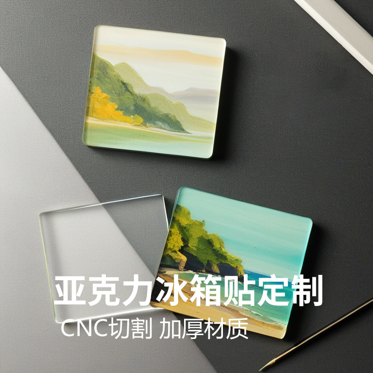 亚克力冰箱贴定制作品纪念装饰软磁贴情侣宠物照片动漫周边文创