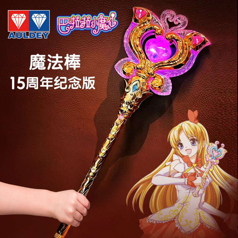 巴啦啦巴啦小魔仙15周年魔法棒纪念版巴拉拉玩具儿童彩石发光礼物
