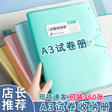 思进A3学生试卷收纳袋学生整理大容量收纳册资料册文件夹试卷册