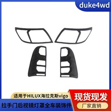 适用HILUX海拉克斯vigo车身饰品 拉手门后视镜灯罩全车装饰件DUKE